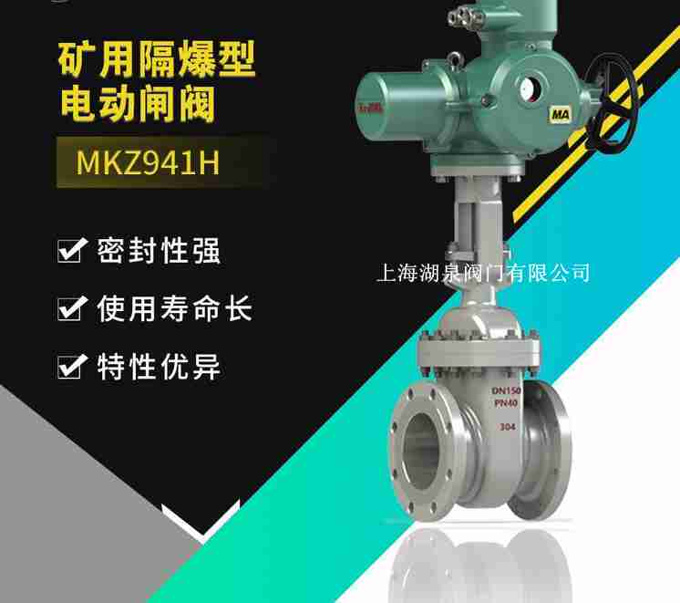 礦用隔爆型電動閘閥(Z9B41H、MZB941H-16c,25