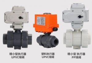 upvc電動(dòng)球閥DN20(型號(hào)，廠家)