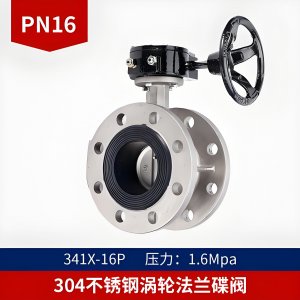 不銹鋼蝶閥D341X-16P， DN300法蘭連接316L材質(zhì)